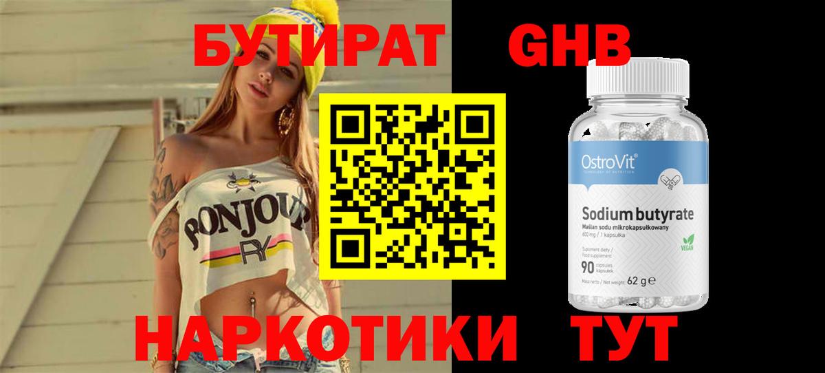 Бутират BDO  Вход с VPN  БУТИРАТ  Спасск-Дальний 