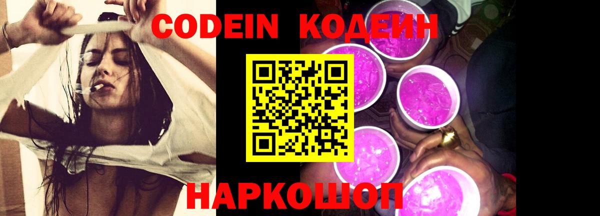 Codein Purple Drank Спасск-Дальний