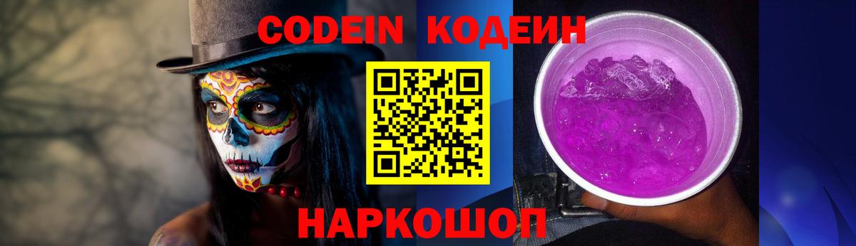Спасск-Дальний  Кодеин Purple Drank  Вход с VPN 