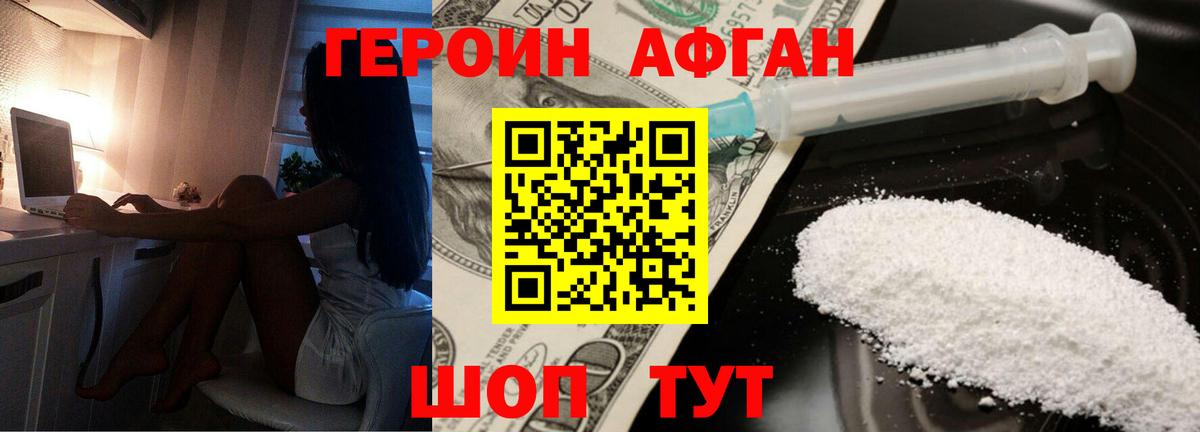 Героин Heroin  Вход с VPN  Спасск-Дальний 
