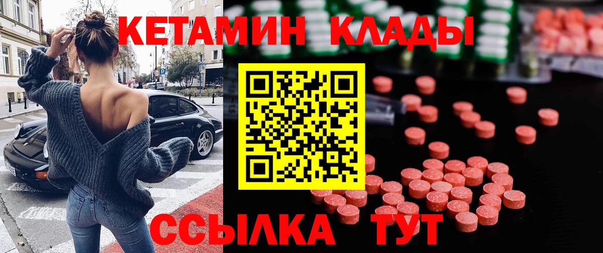 КЕТАМИН ketamine  Вход с VPN  Спасск-Дальний 