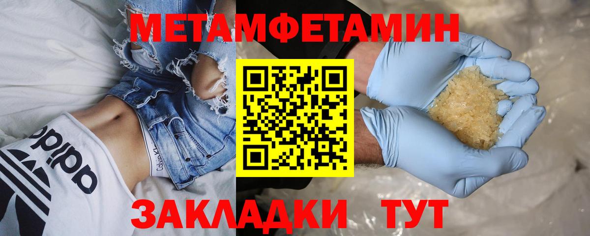 Первитин Methamphetamine Спасск-Дальний